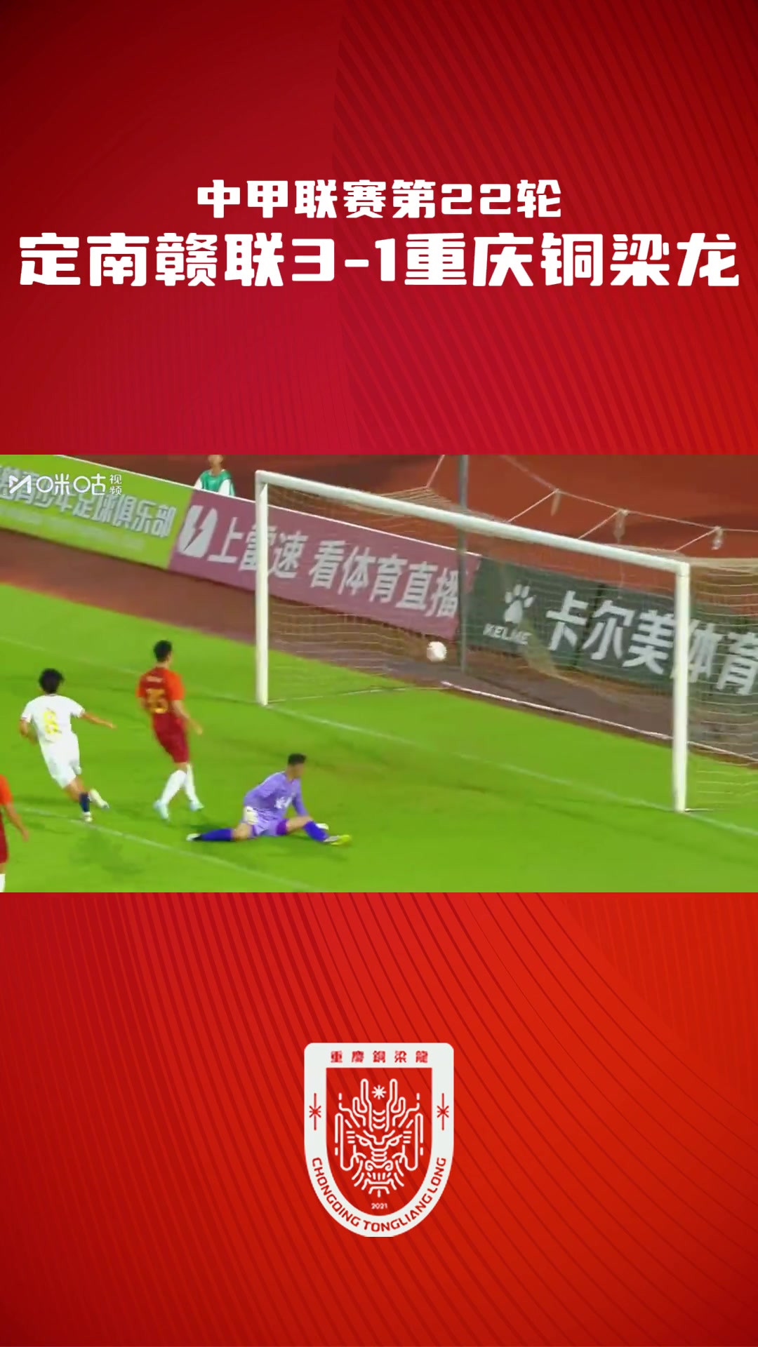 重庆队客场获胜,连胜势头明显的简单介绍 重庆队客场获胜,连胜势头明显的简单介绍