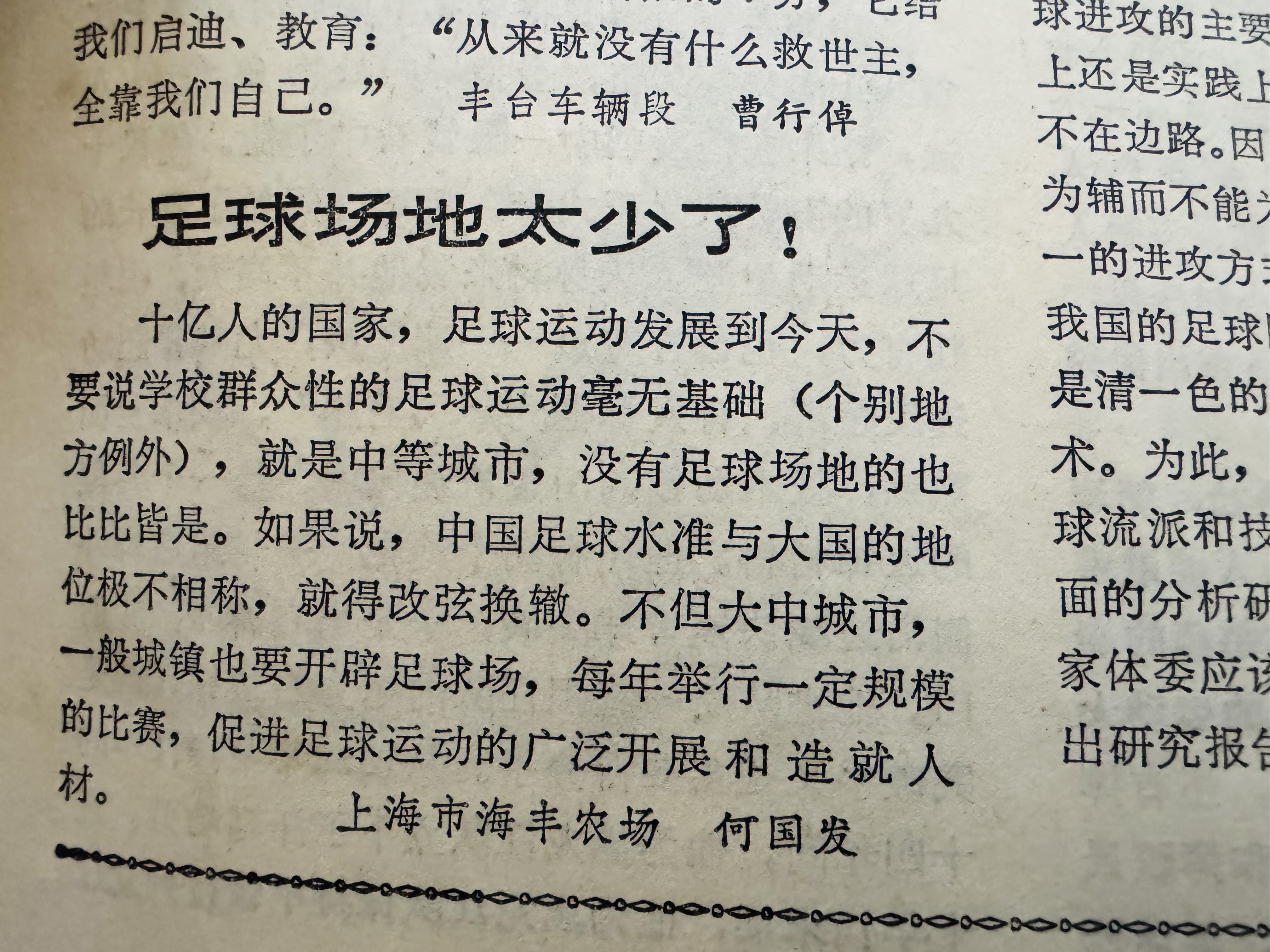 足球界炽热竞技激情燃烧,成就传奇故事 足球界炽热竞技激情燃烧,成就传奇故事